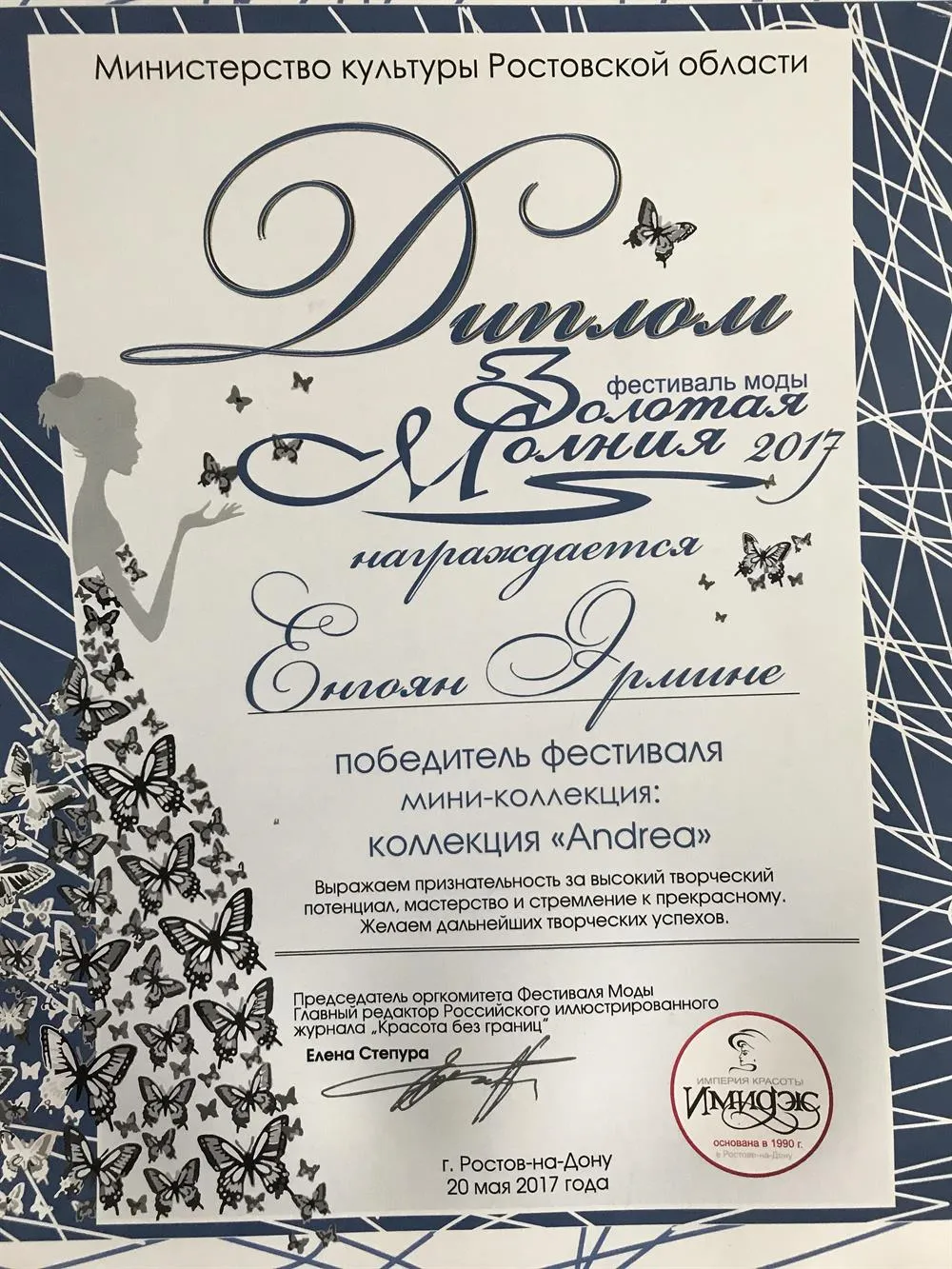 Диплом Победителя 