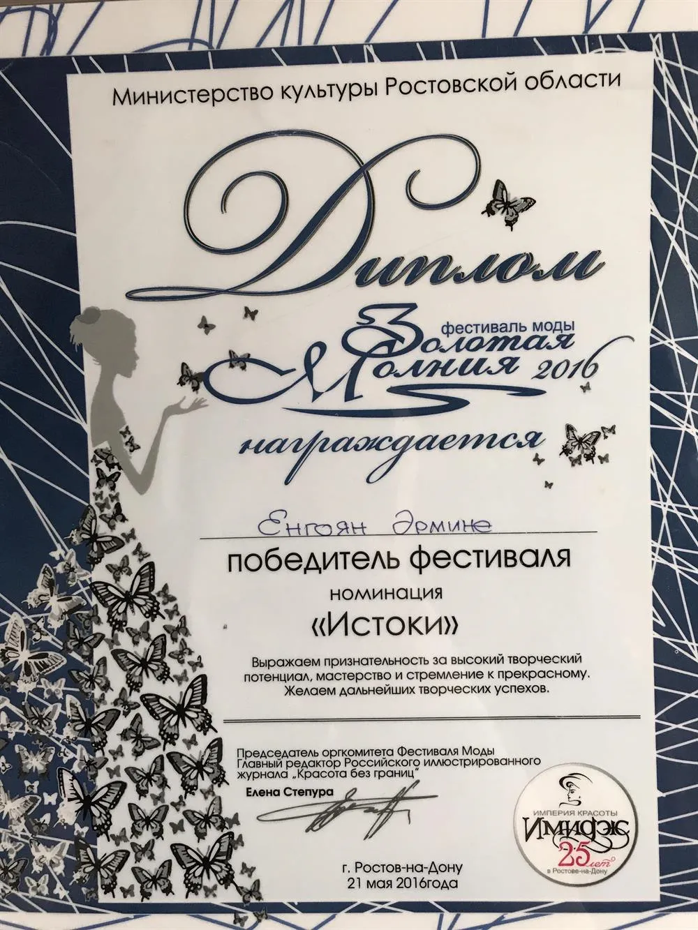 Диплом 