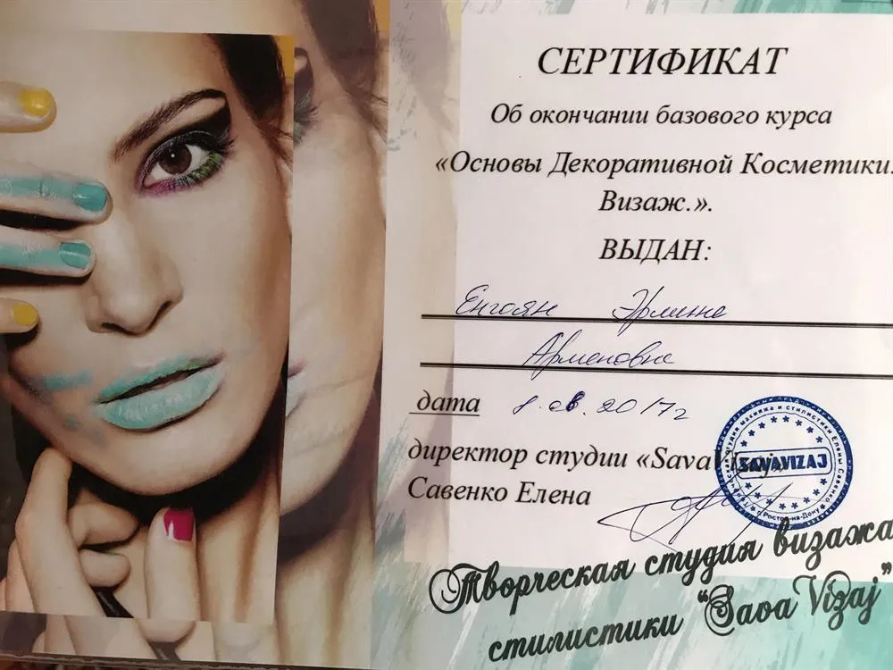 Сертификат 