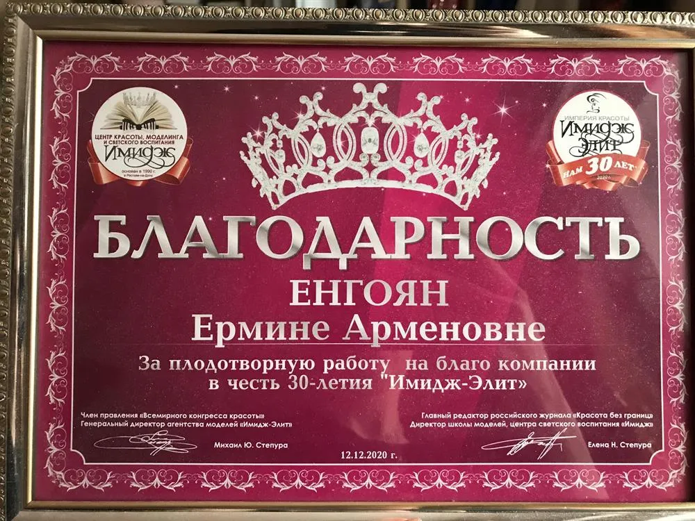 Благодарность 
