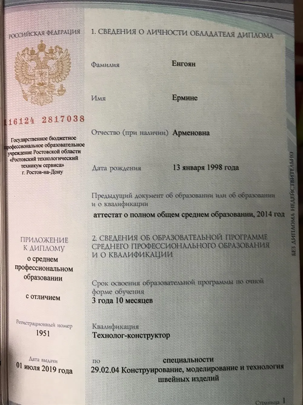 Диплом 