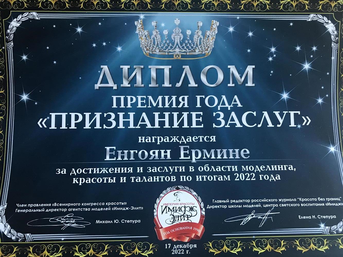 Признание заслуг за 2022 год 