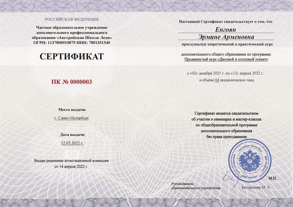 Сертификат о повышении квалификации 