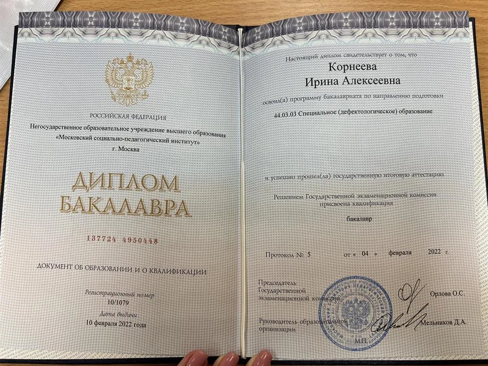 Диплом бакалавра 