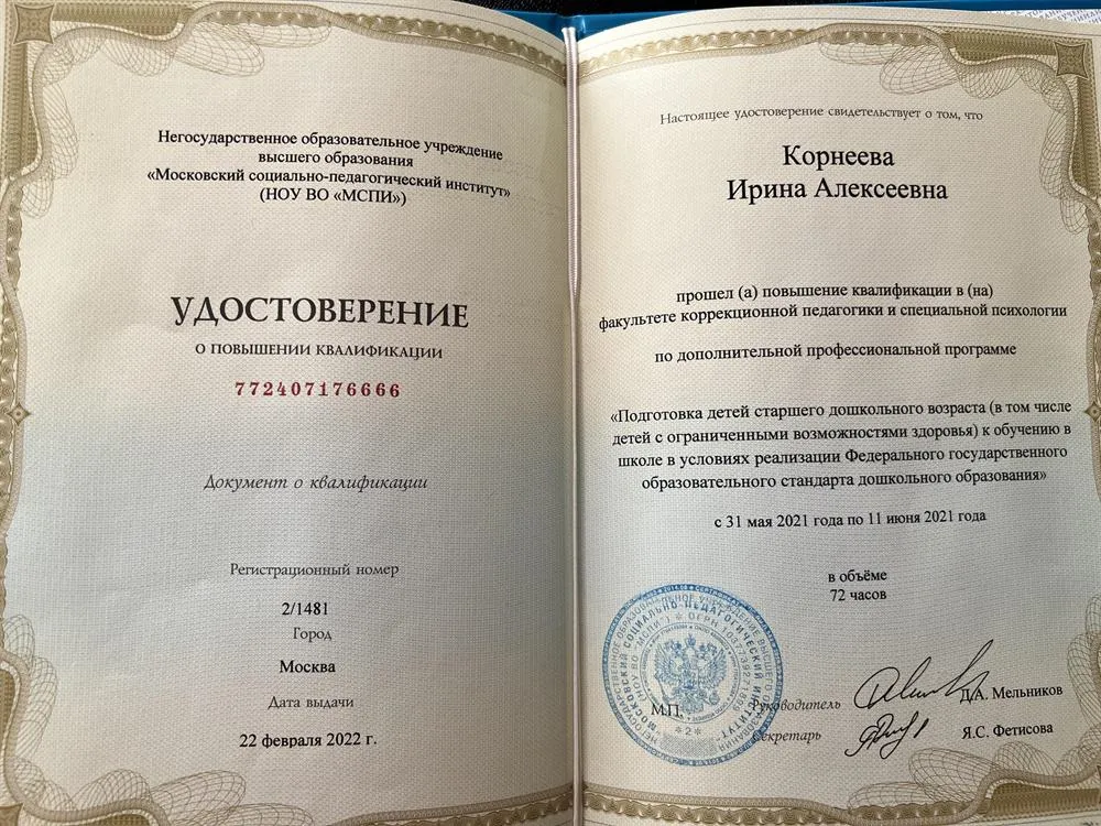 Удостоверение