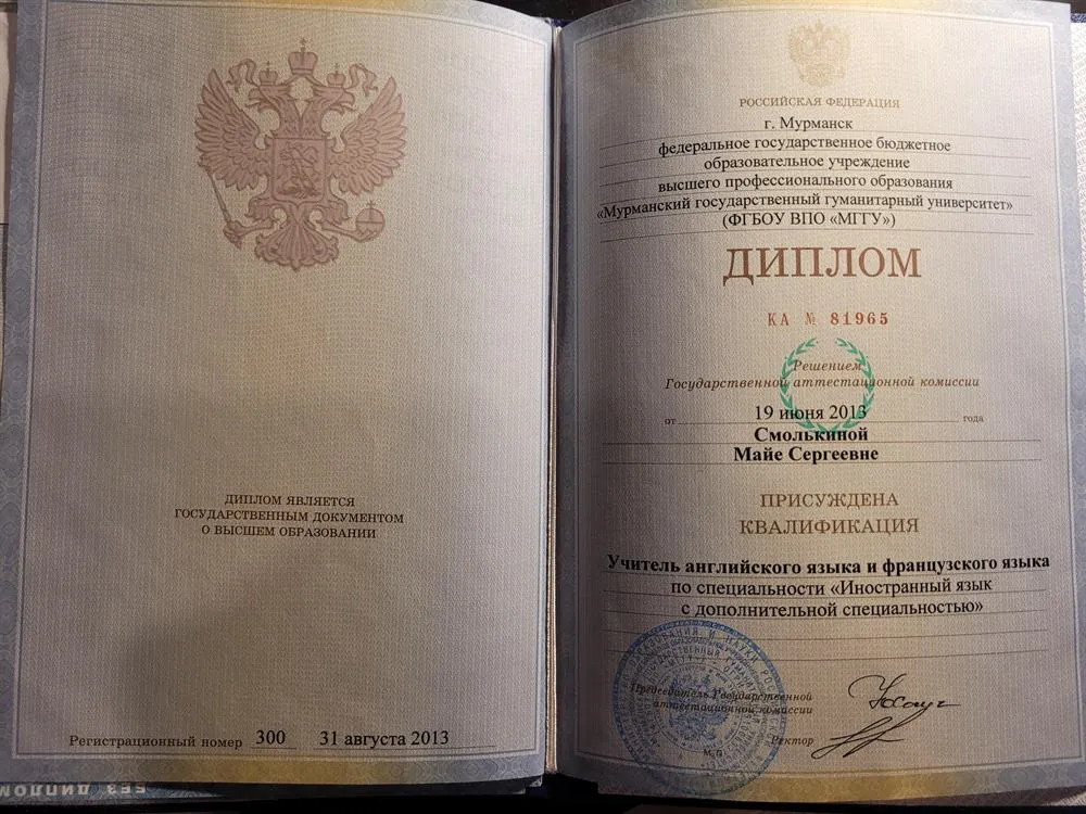 Диплом