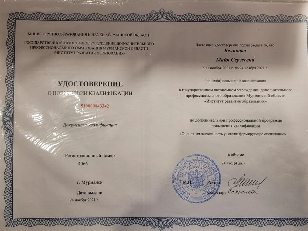 Удостоверение