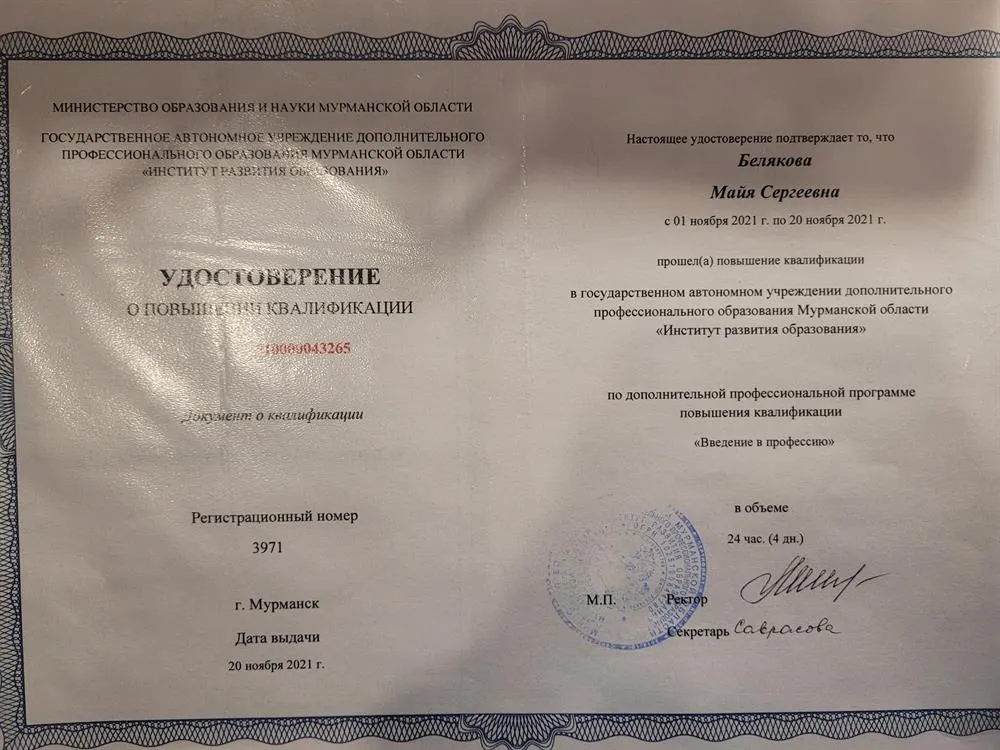 Удостоверение