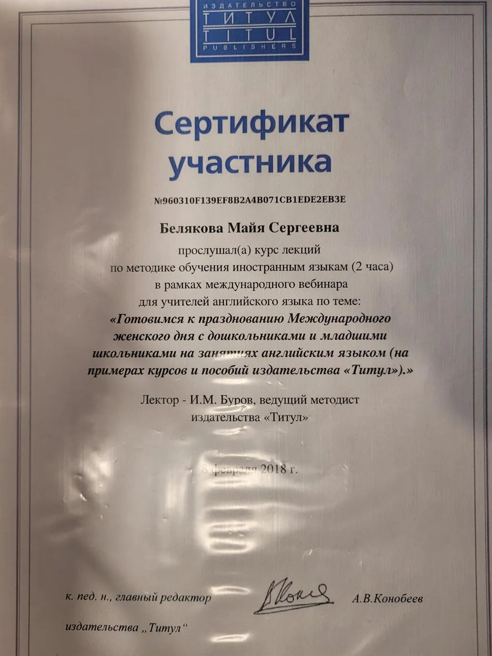 Сертификат