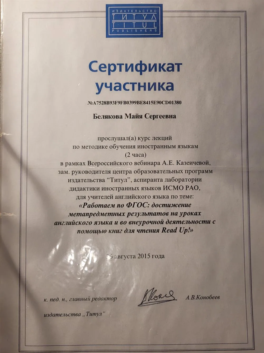 Сертификат