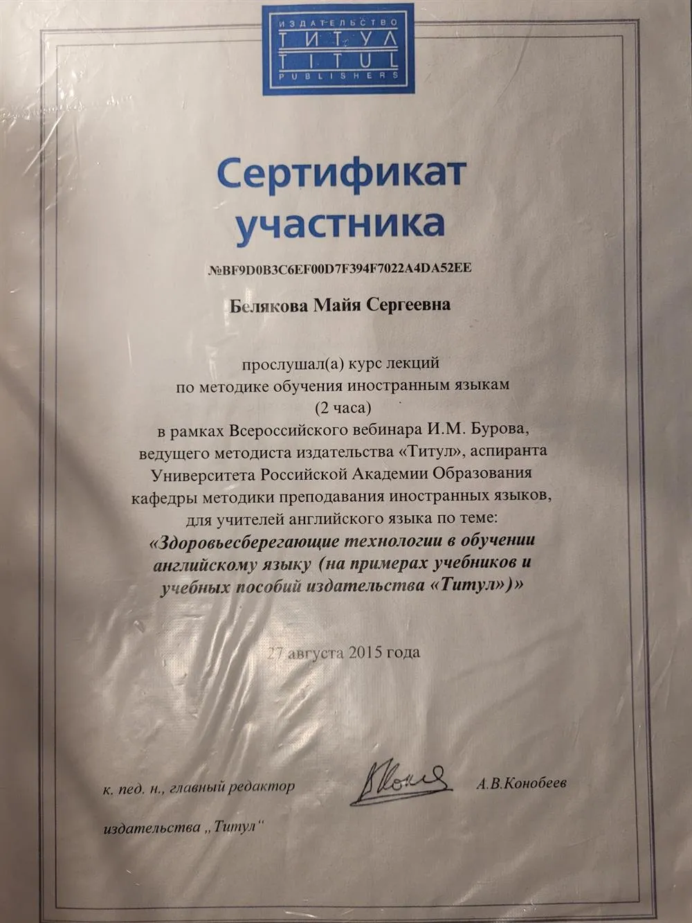 Сертификат