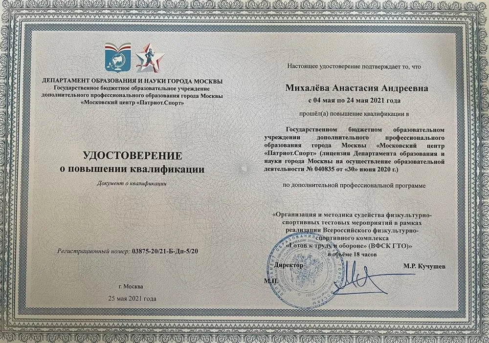 Курсы повышения квалификации 