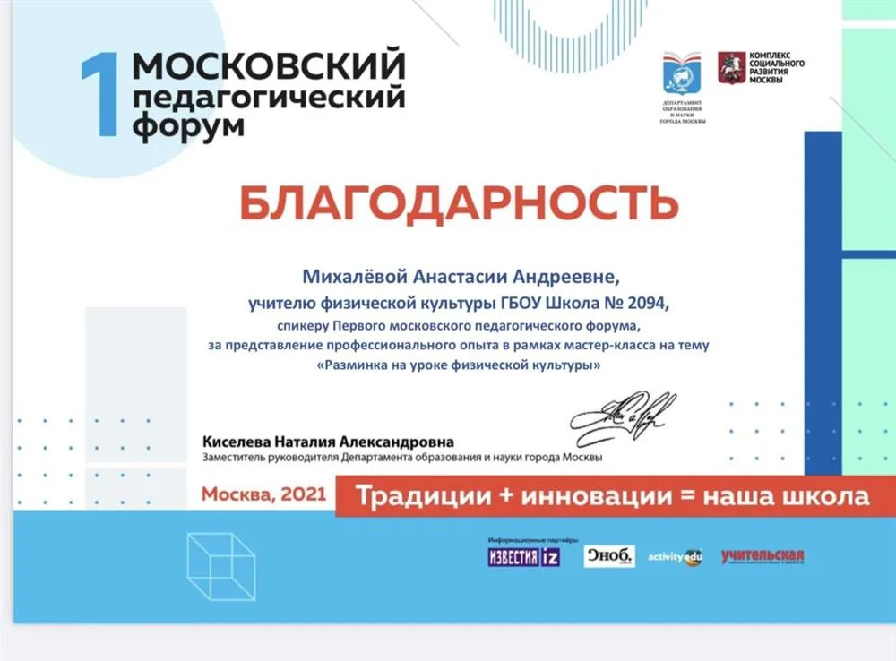 Благодарность