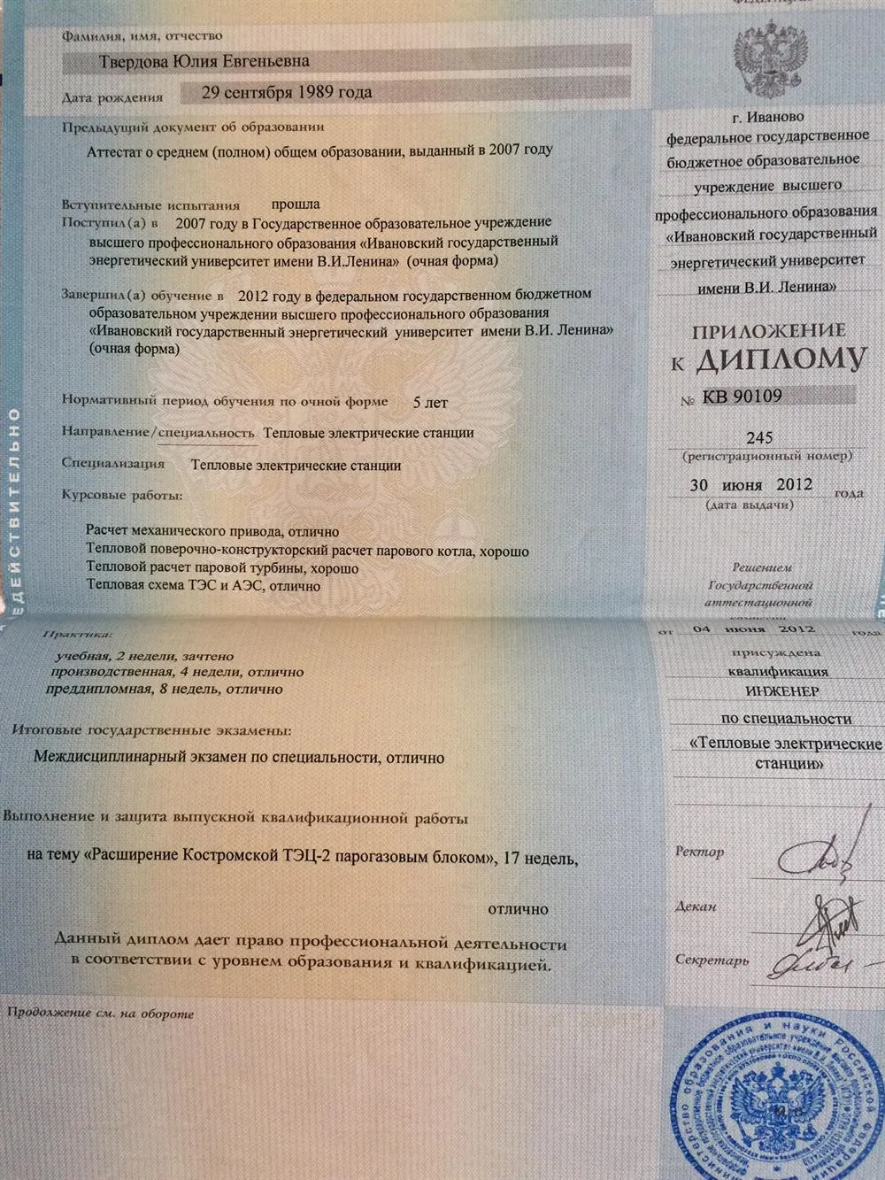 Диплом 