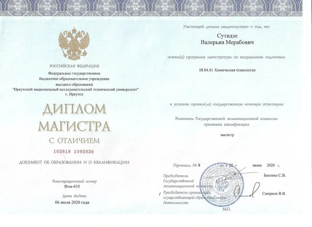 Степень магистра по химической технологии с отличием