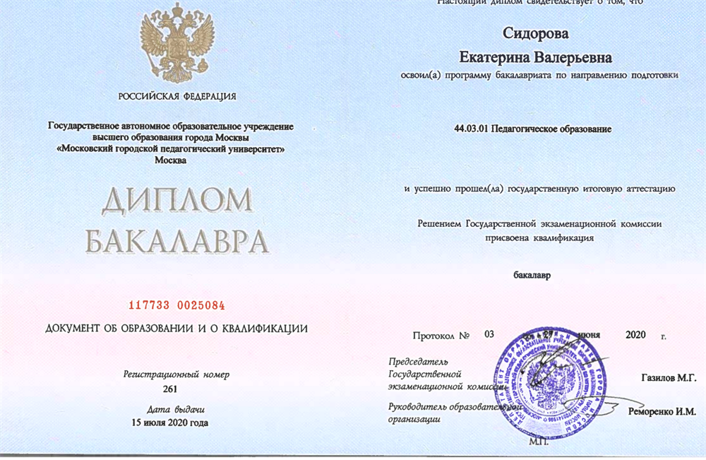 Диплом