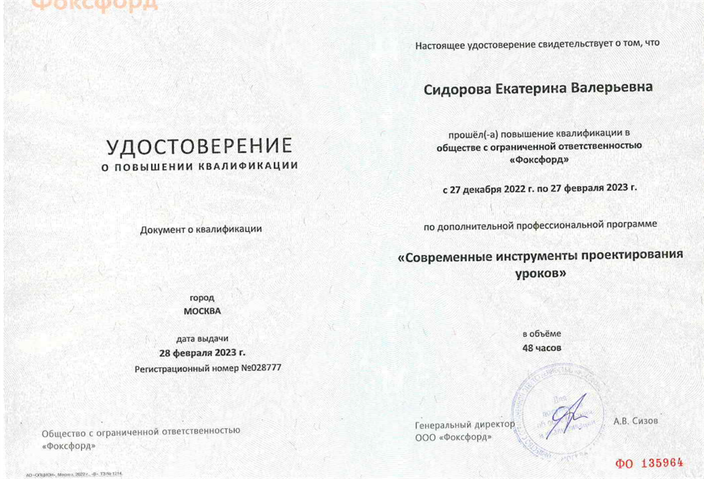 Удостоверение о повышении квалификации