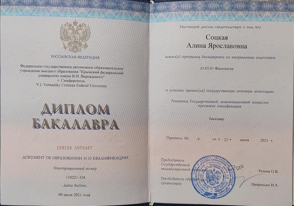 Диплом о высшем образовании