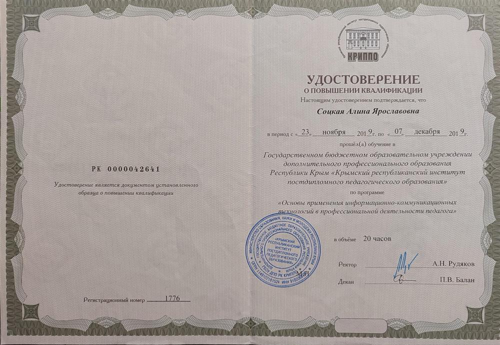 Удостоверение о повышении квалификации
