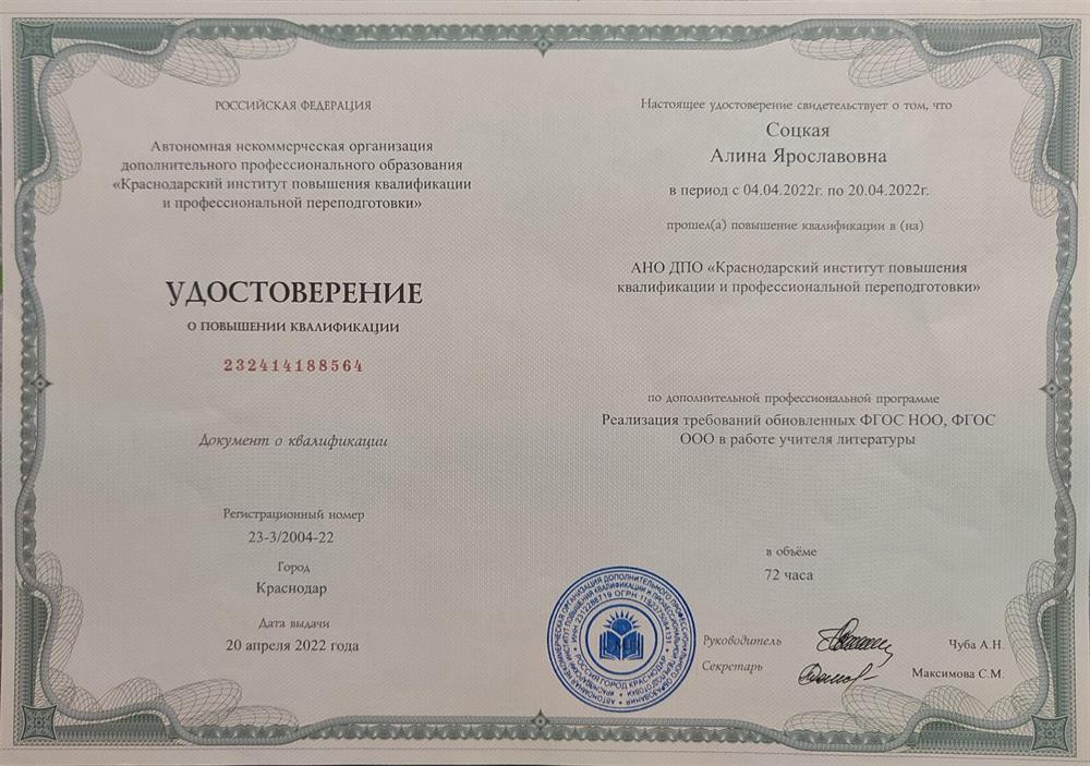 Удостоверение о повышении квалификации