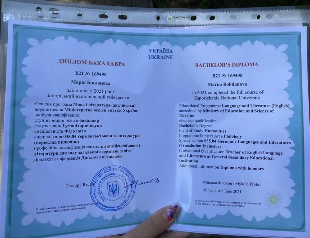 Диплом о высшем образовании 