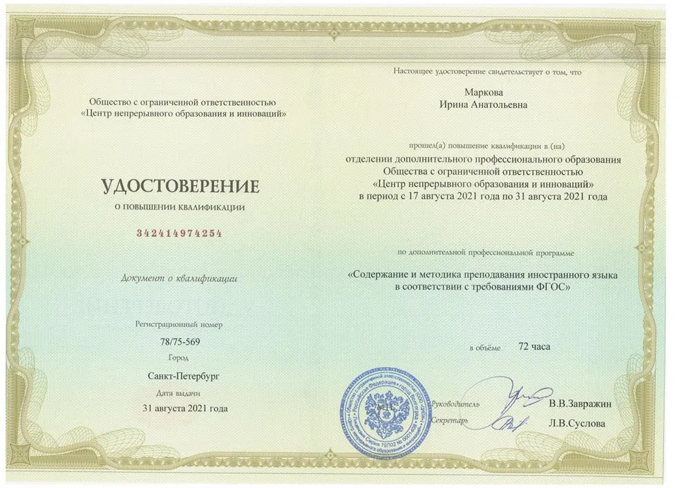 Удостоверение