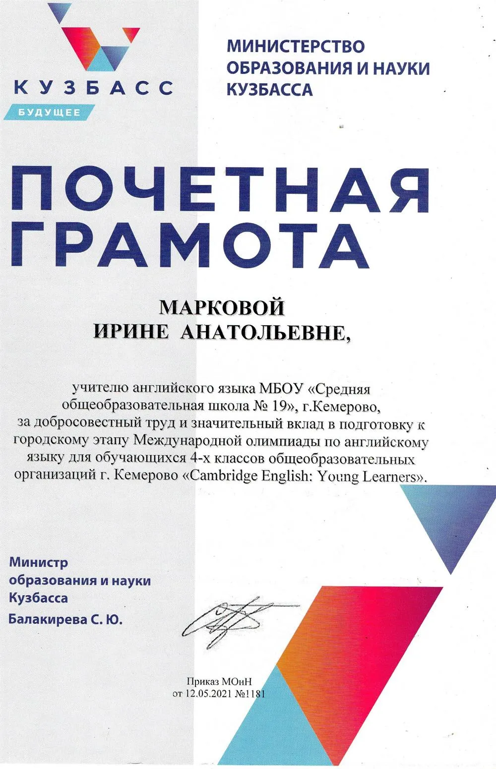 Почетная грамота