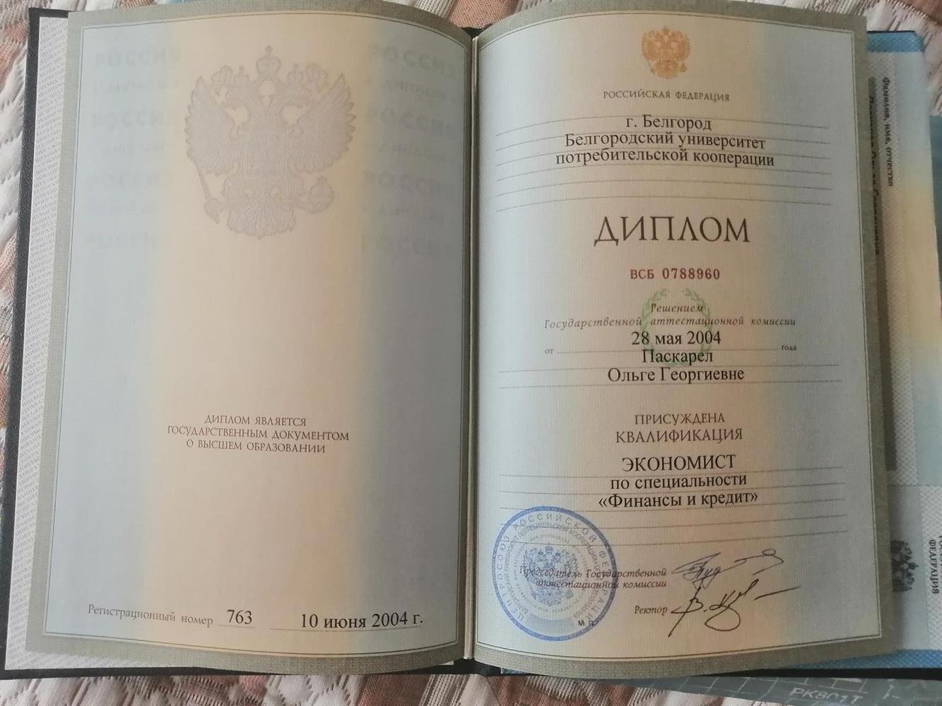 Первое образование 