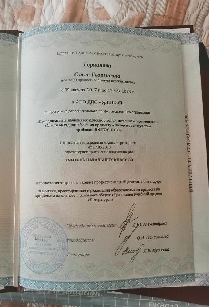 Второе образование 