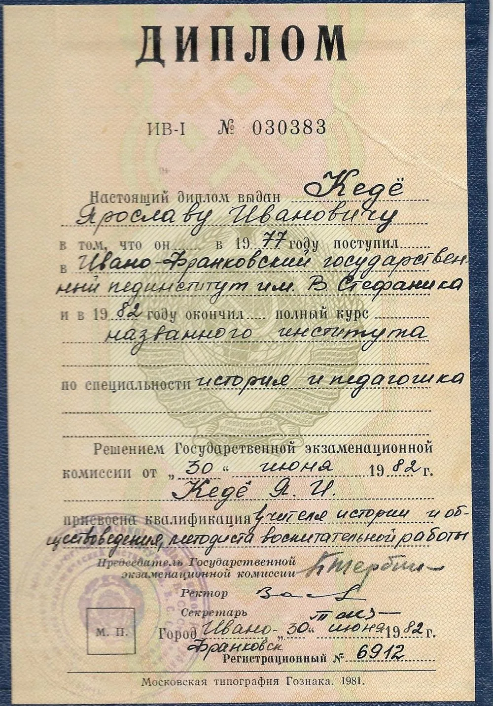 Диплом ИФПИ