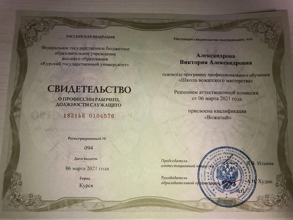 Свидетельство о профессии вожатый 