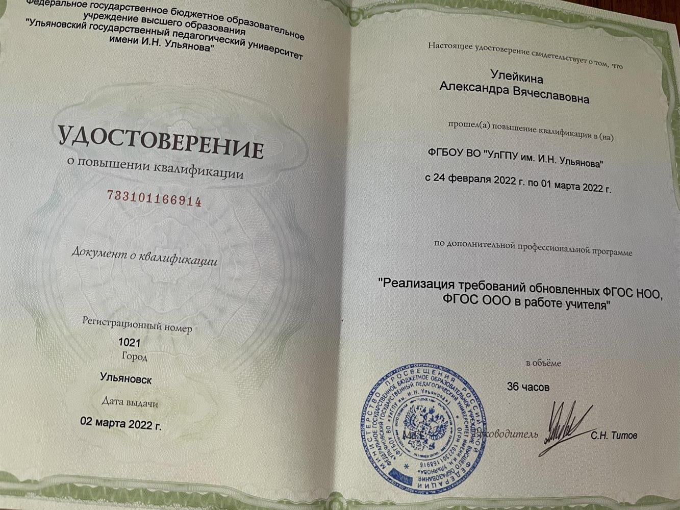 Удостоверение о повышении квалификации 