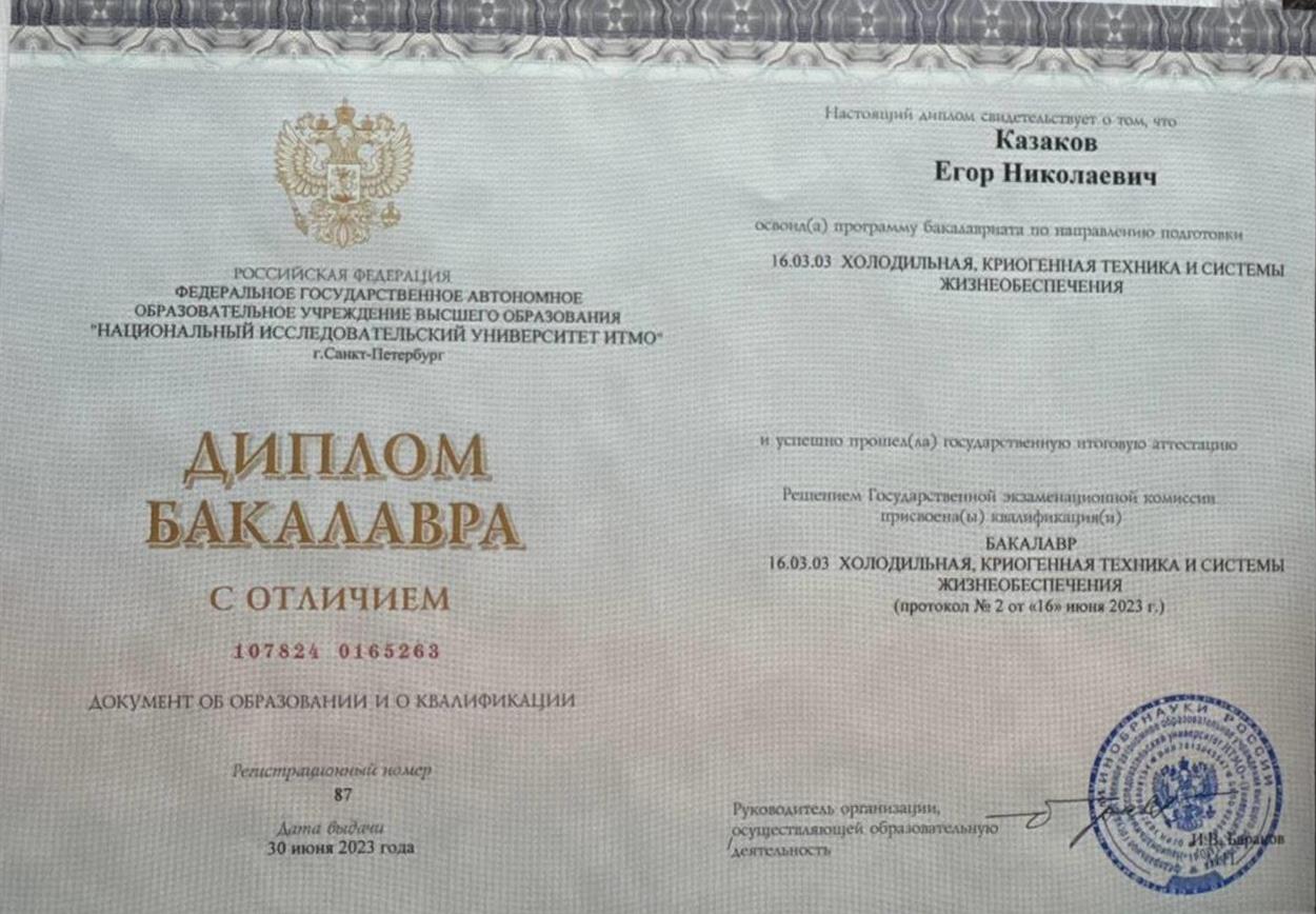 Диплом Бакалавра с отличием