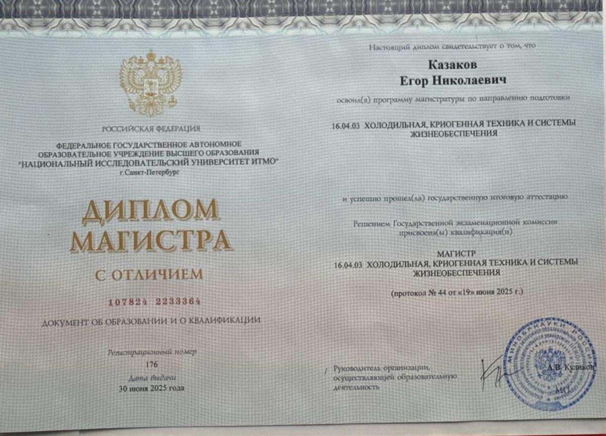 Диплом Магистра с отличием