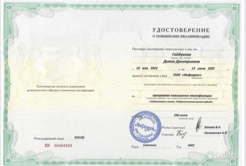 Удостоверение