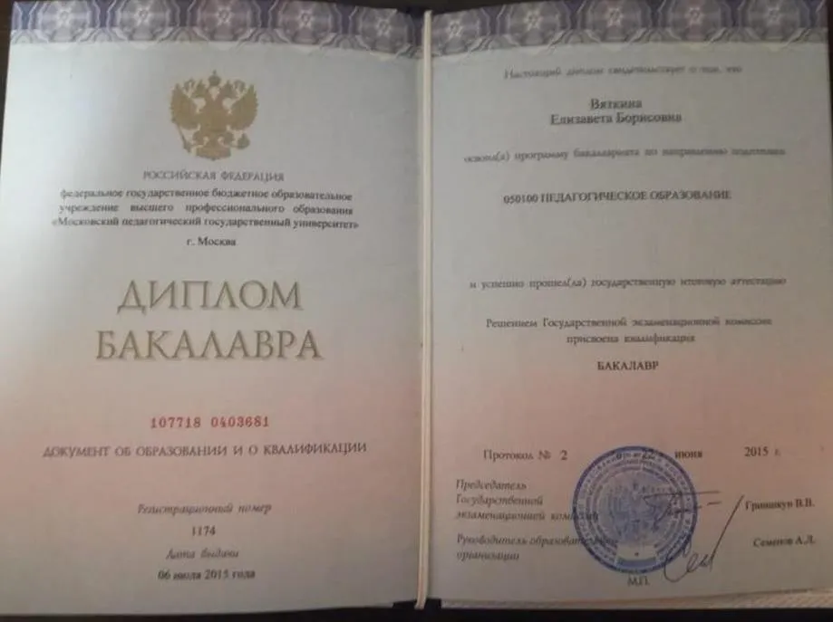 Диплом
