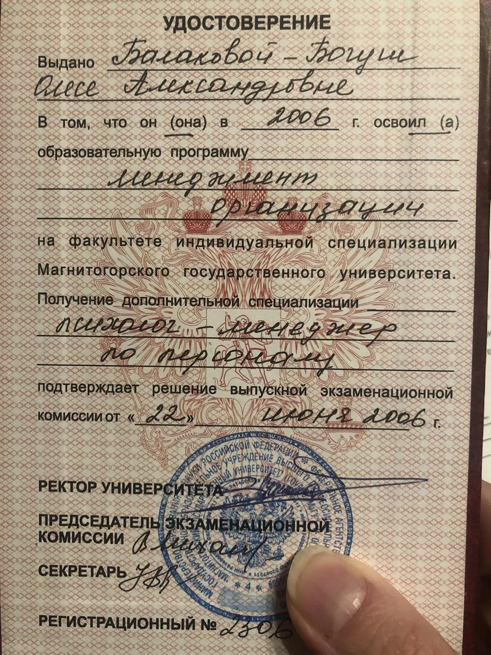 Дополнительное психологическое образование 