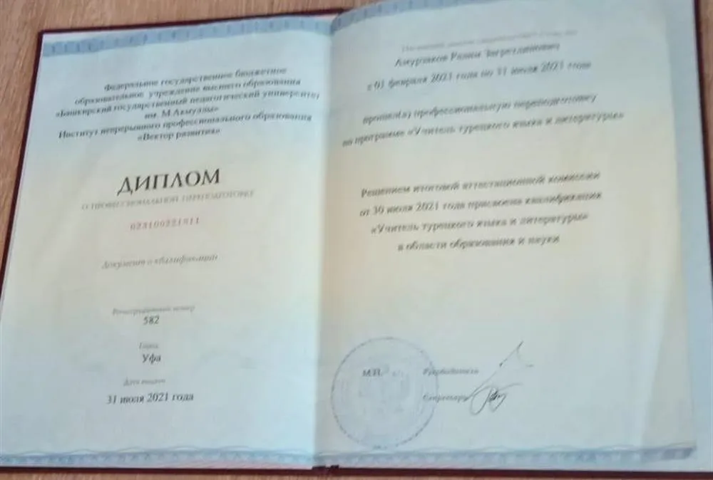 Диплом учителя турецкого языка