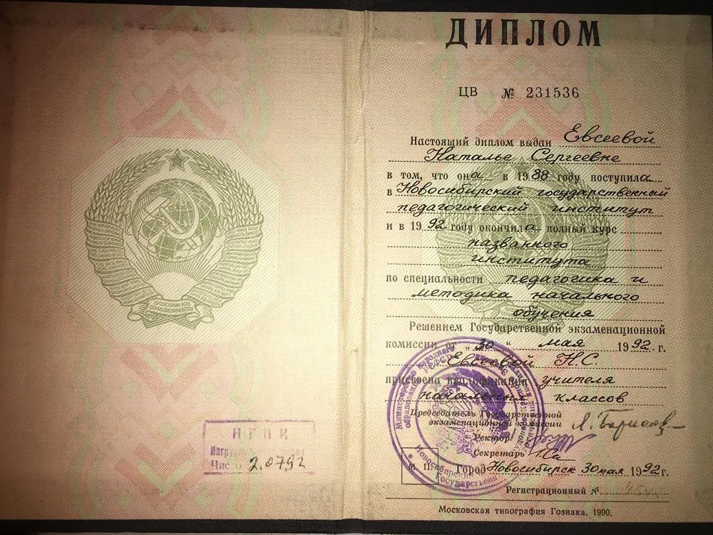 Новосибирский государственный педагогический институт 
