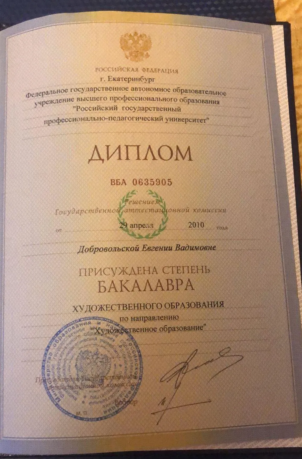 Диплом. РГППУ 