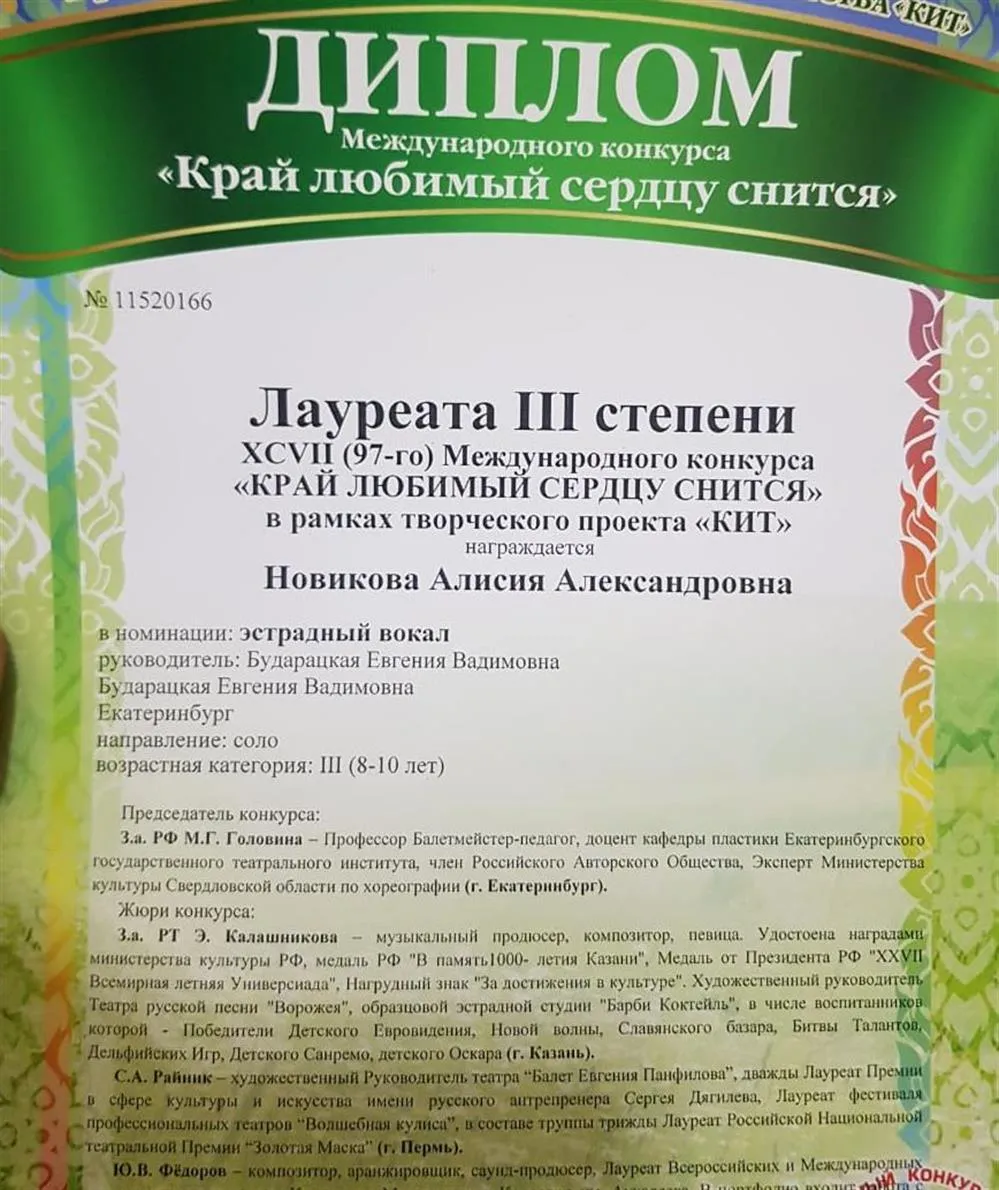 Диплом лауреата lll степени моей ученицы 