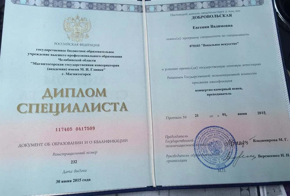Диплом. МаГка. Вокальное отделение 