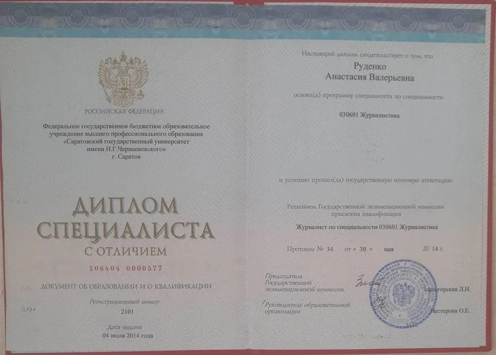 Диплом специалиста с отличием