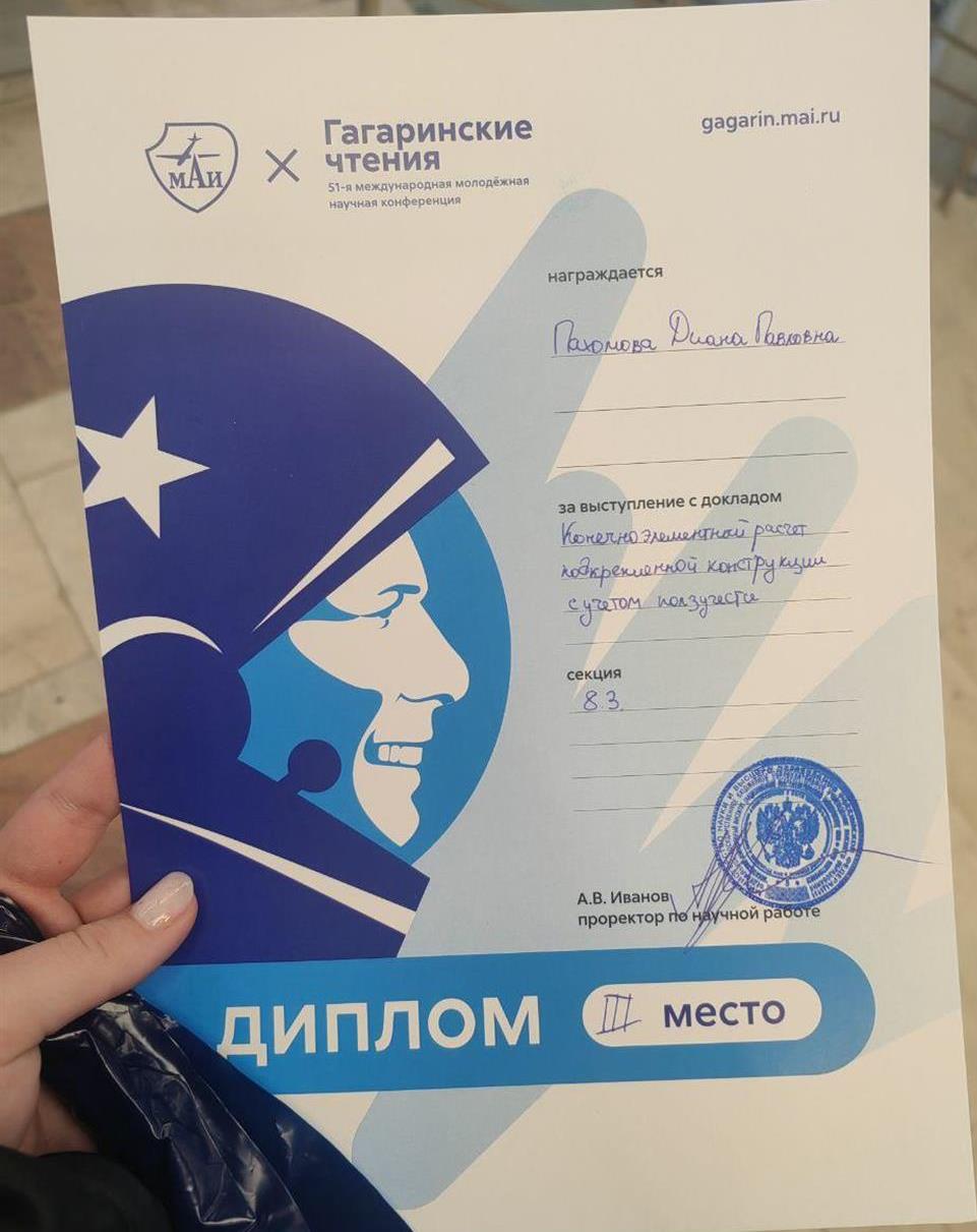 Диплом, результат научной конференции