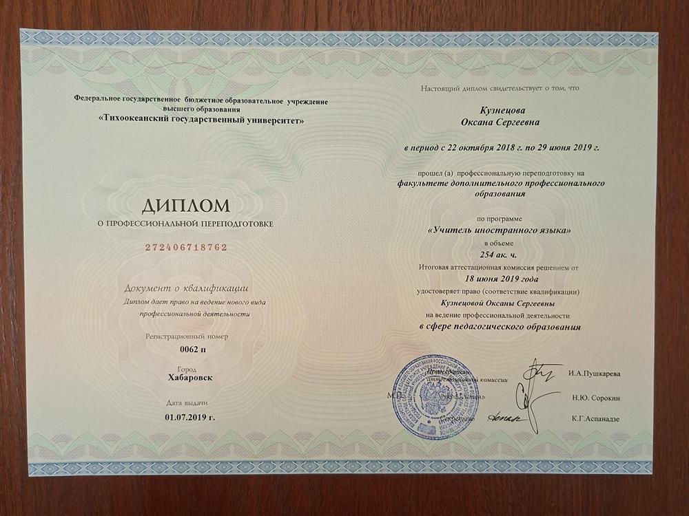 диплом учителя иностранных языков 