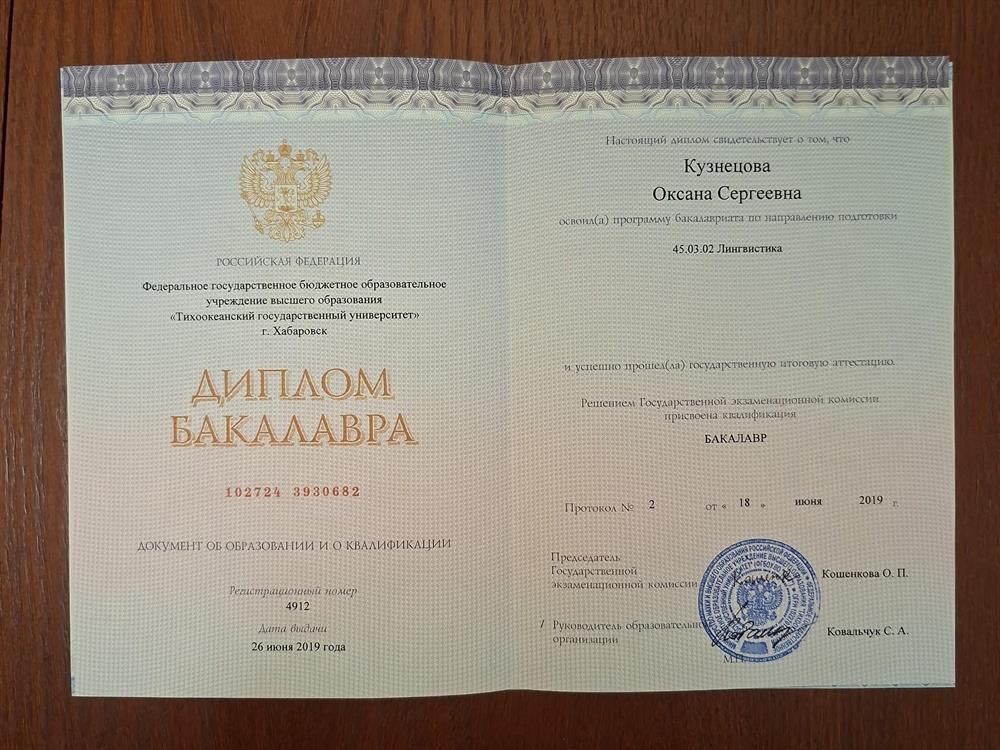 диплом переводчика 
