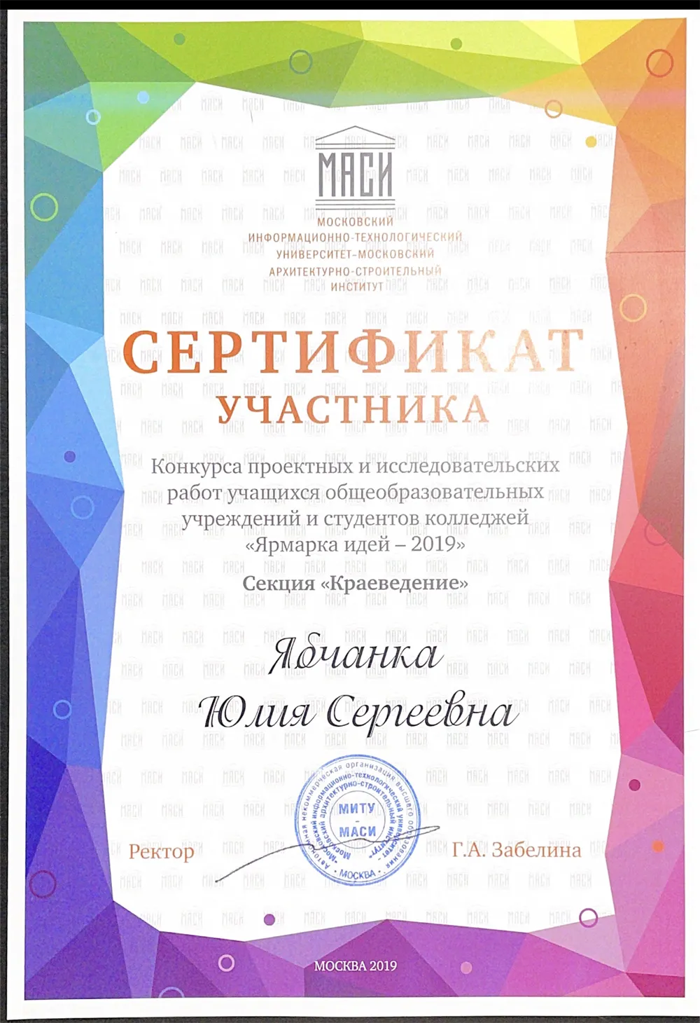 Гран-при на конкурсе исследовательских проектных работ МИТУ МАСИ