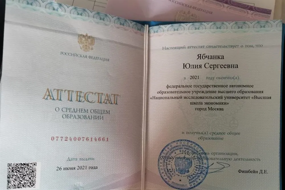Аттестат Лицея НИУ ВШЭ