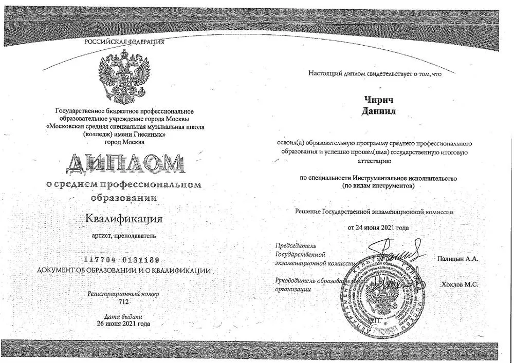Диплом 