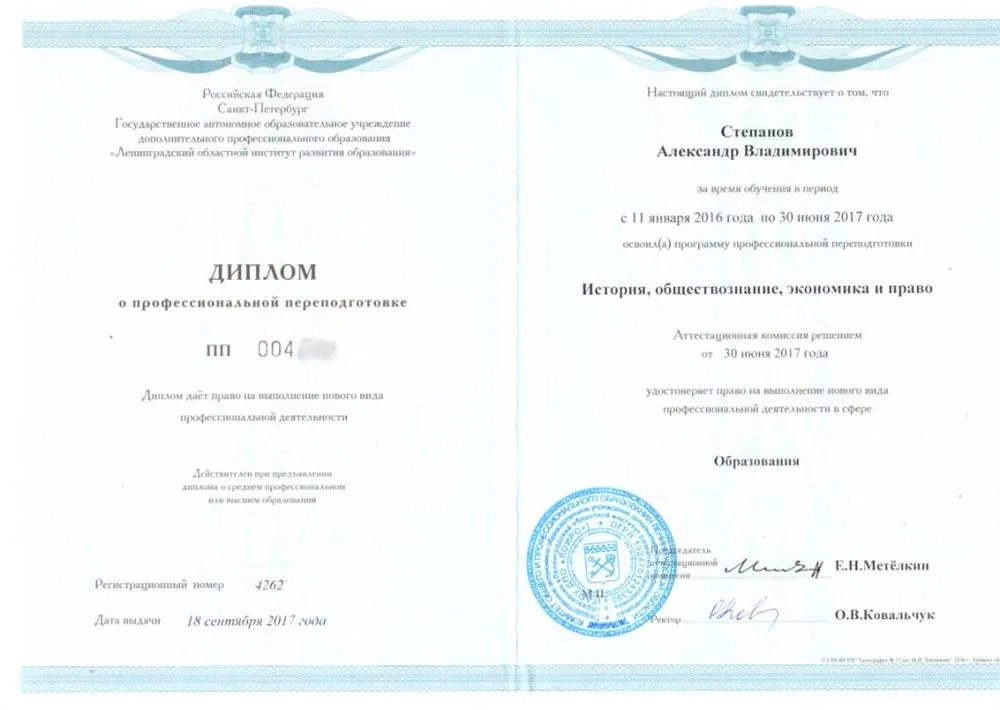 Диплом